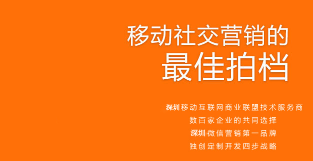 移动社交营销的佳拍档